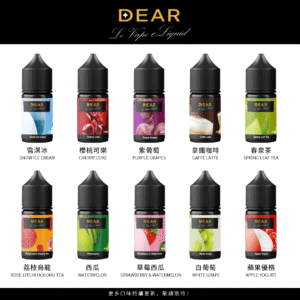 DEAR煙油 30ml